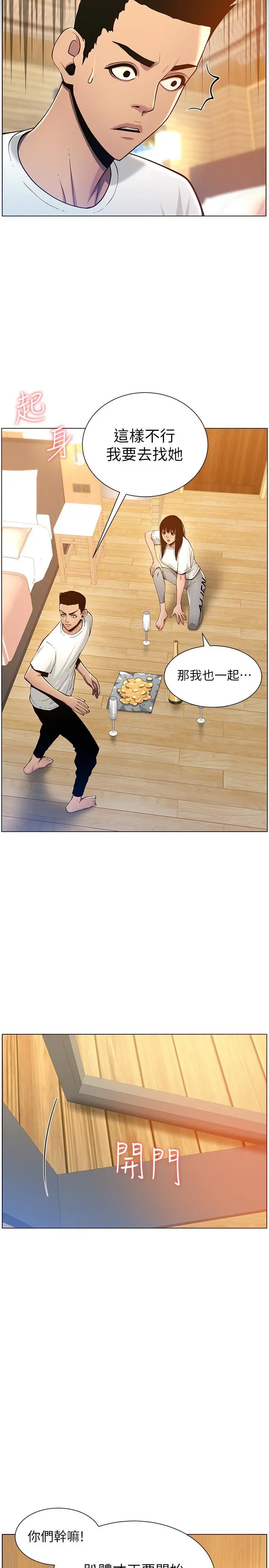 姊妹与继父 - 第94话-确认彼此心意的两人 - page 27