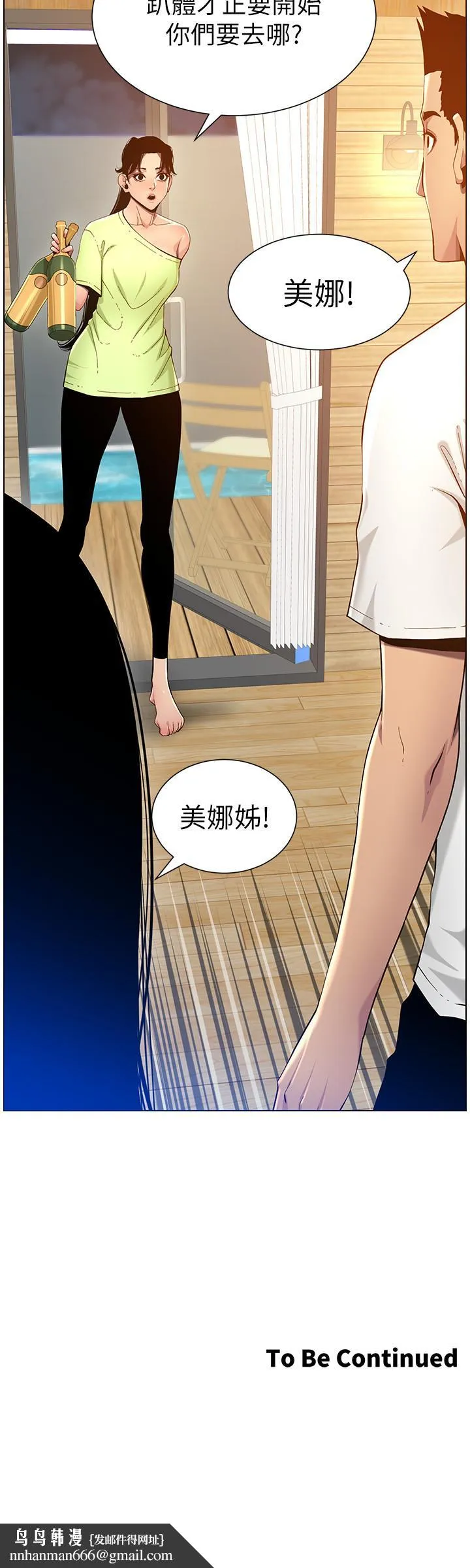 姊妹与继父 - 第94话-确认彼此心意的两人 - page 28