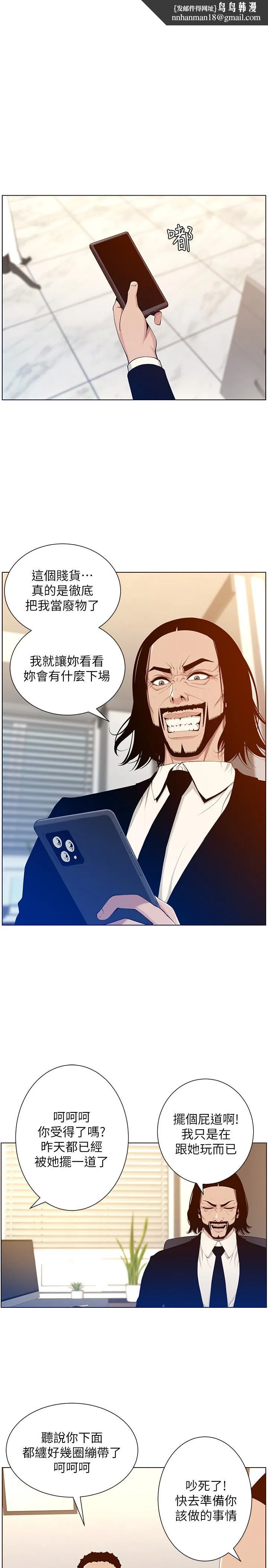 姊妹与继父 - 第105话-无止尽的羞耻行径 - page 1