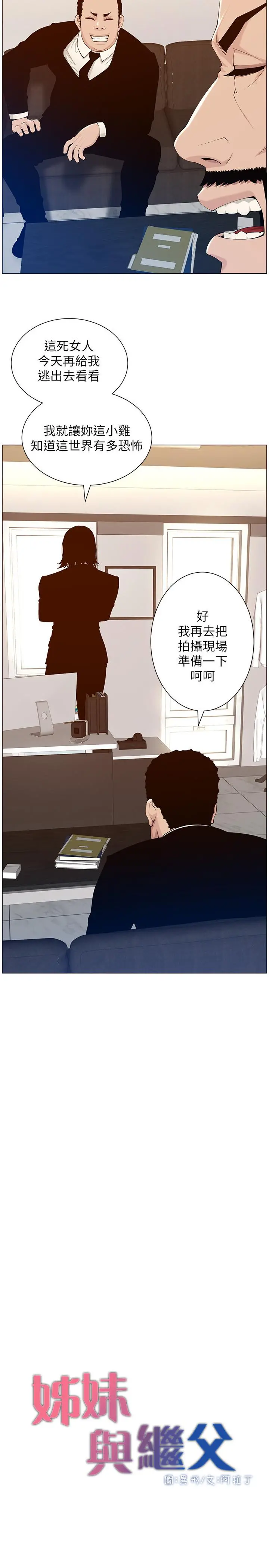 姊妹与继父 - 第105话-无止尽的羞耻行径 - page 2