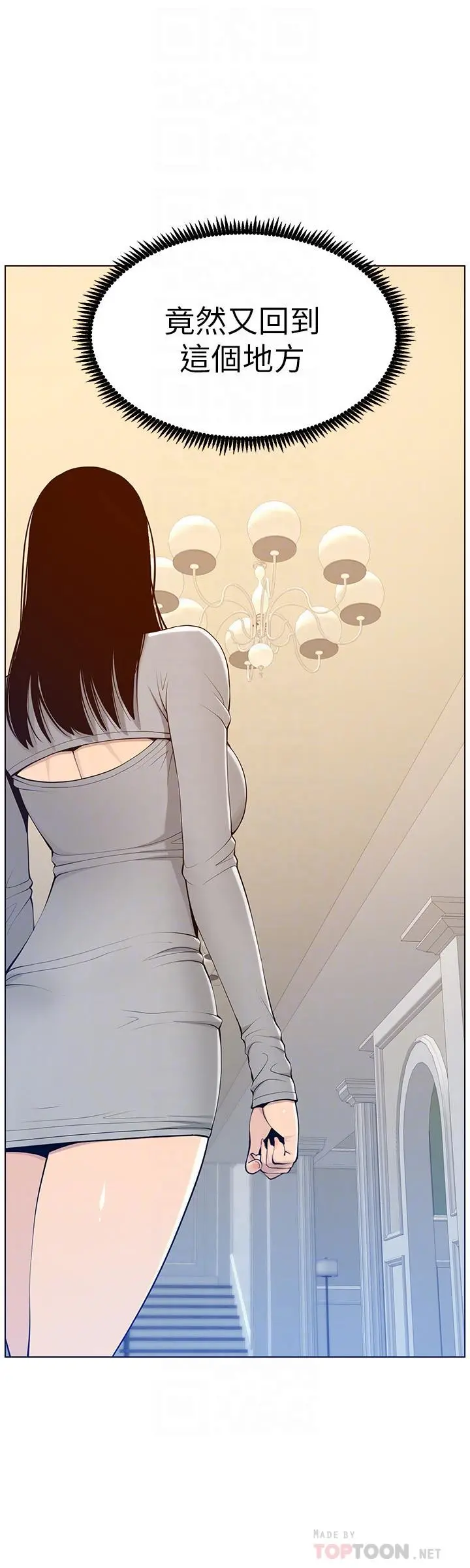 姊妹与继父 - 第105话-无止尽的羞耻行径 - page 4