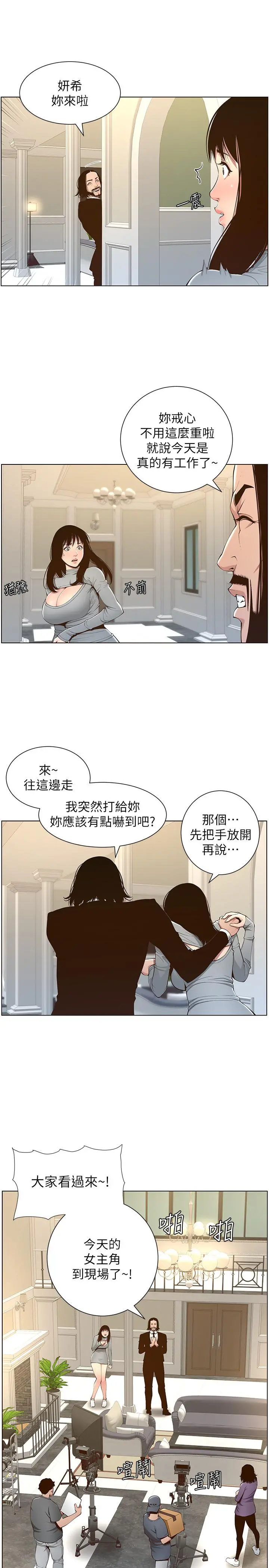 姊妹与继父 - 第105话-无止尽的羞耻行径 - page 5