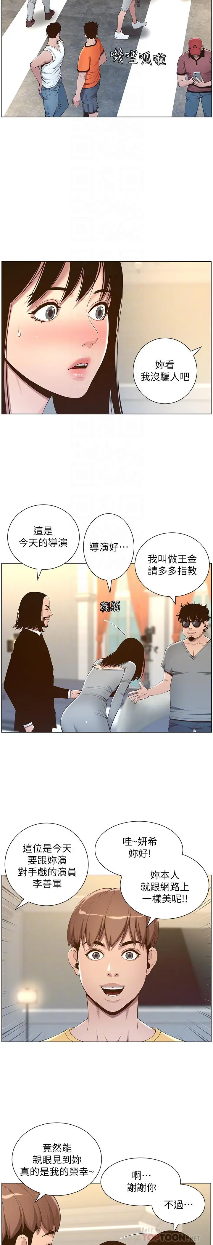 姊妹与继父 - 第105话-无止尽的羞耻行径 - page 6