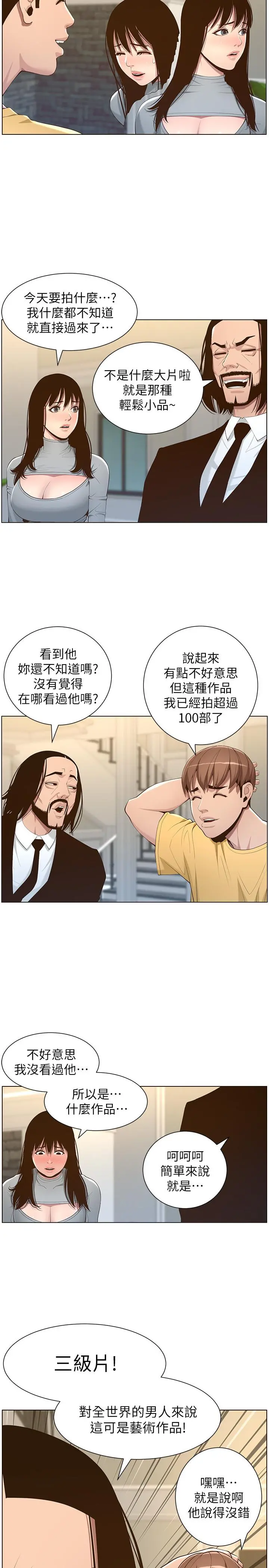 姊妹与继父 - 第105话-无止尽的羞耻行径 - page 7