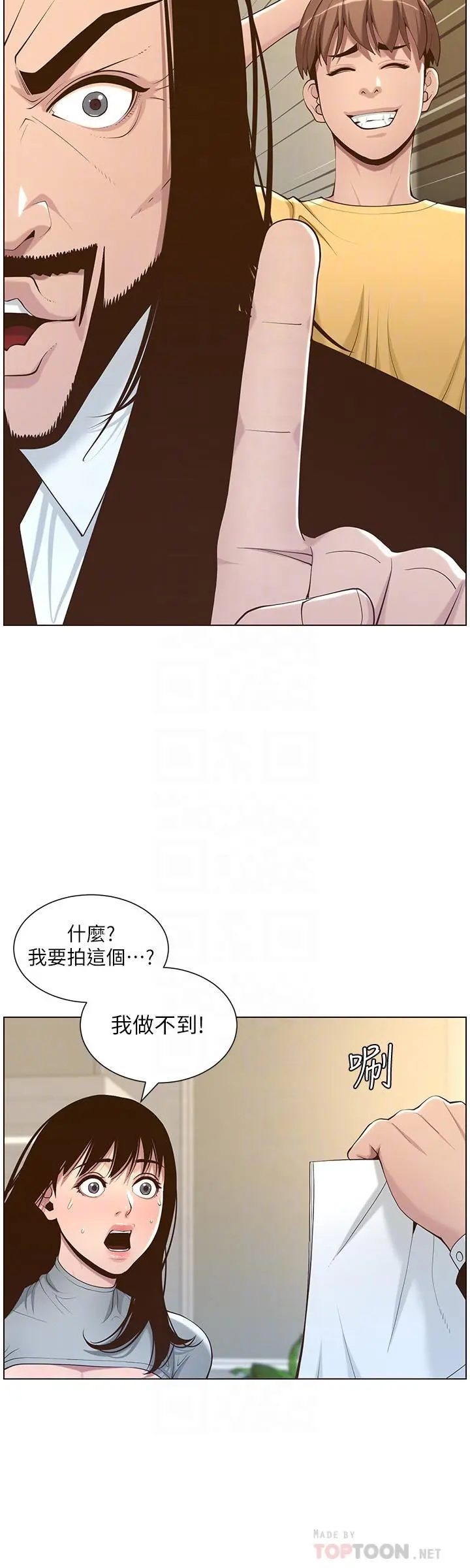 姊妹与继父 - 第105话-无止尽的羞耻行径 - page 8