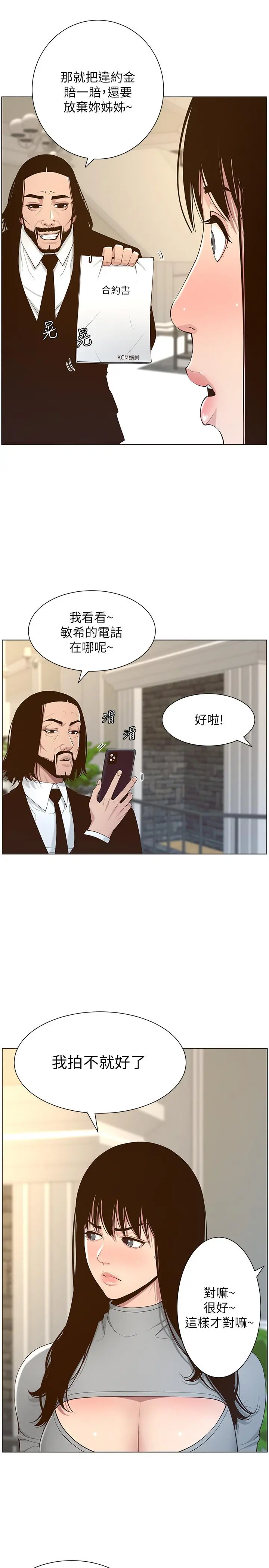 姊妹与继父 - 第105话-无止尽的羞耻行径 - page 9