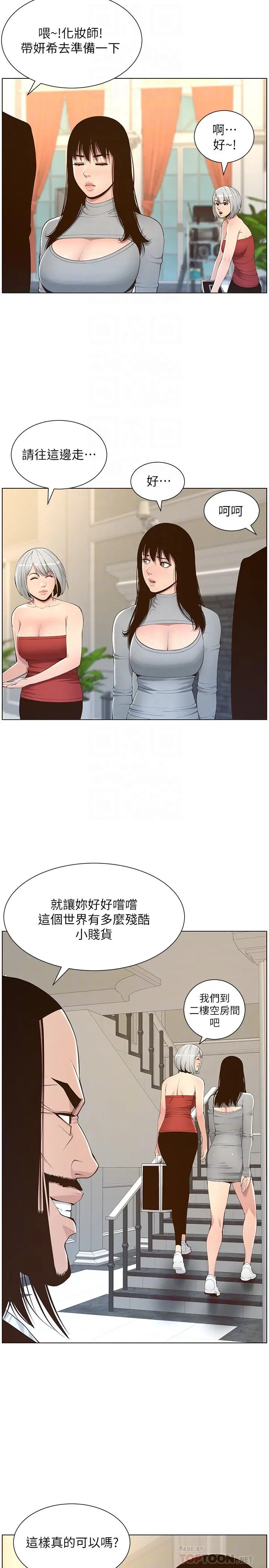 姊妹与继父 - 第105话-无止尽的羞耻行径 - page 10