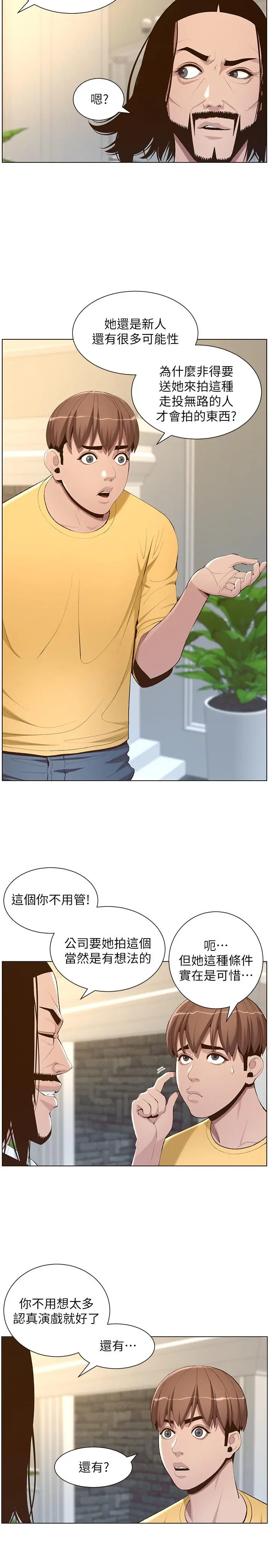 姊妹与继父 - 第105话-无止尽的羞耻行径 - page 11