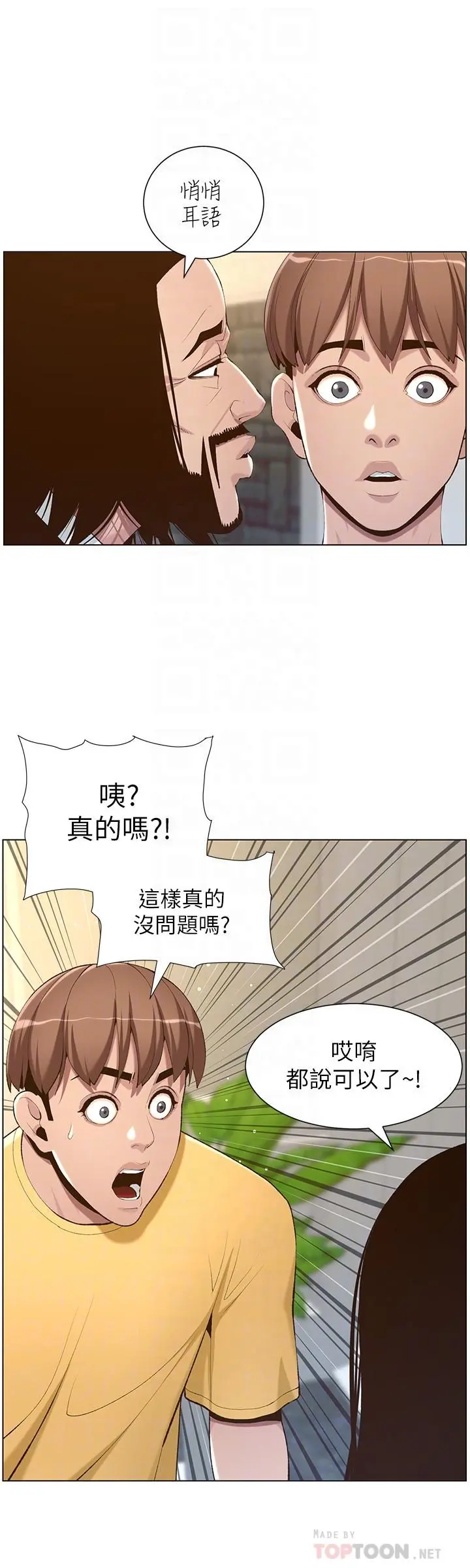 姊妹与继父 - 第105话-无止尽的羞耻行径 - page 12