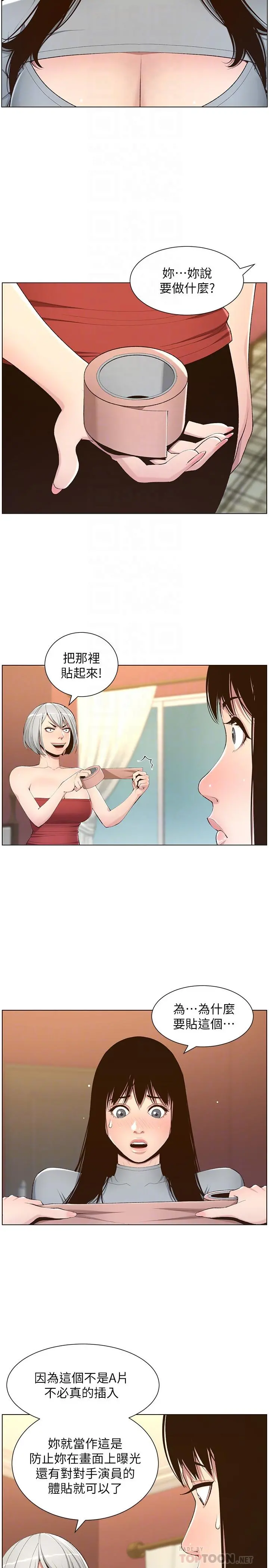 姊妹与继父 - 第105话-无止尽的羞耻行径 - page 14