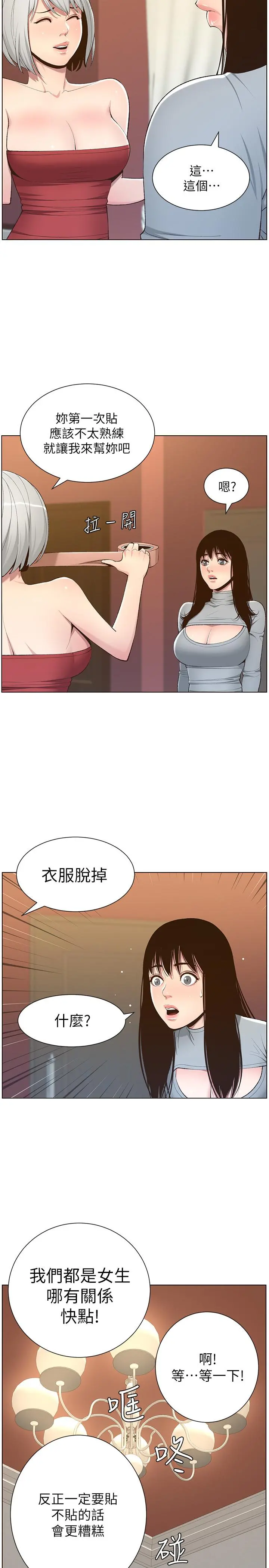 姊妹与继父 - 第105话-无止尽的羞耻行径 - page 15