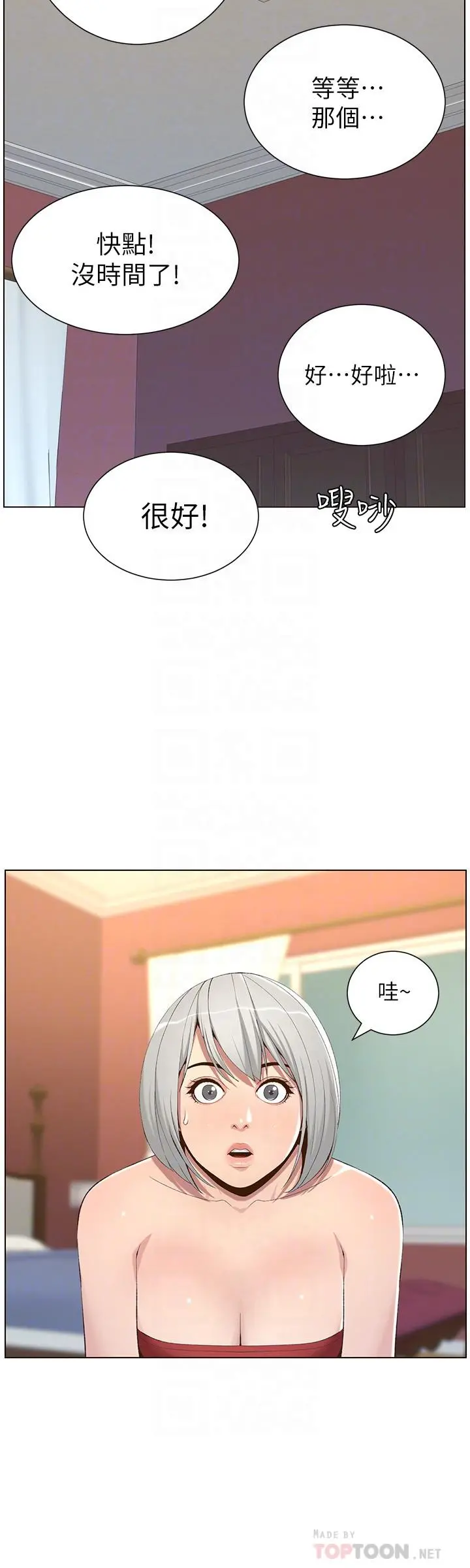 姊妹与继父 - 第105话-无止尽的羞耻行径 - page 16