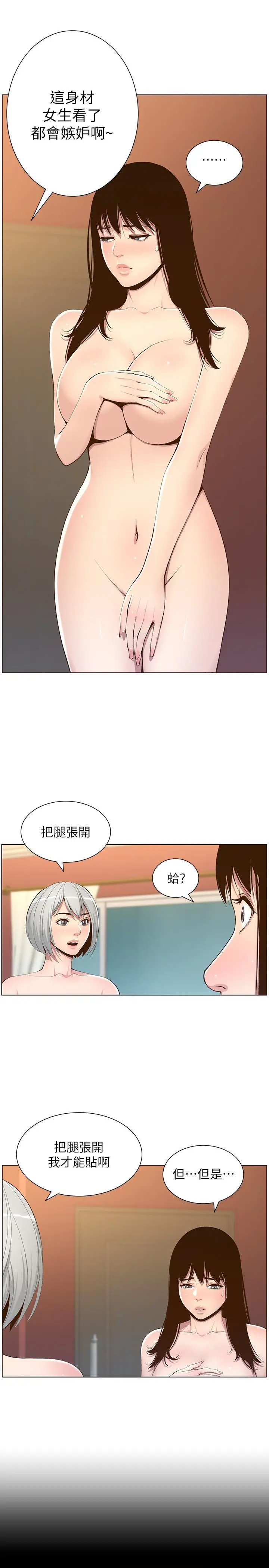 姊妹与继父 - 第105话-无止尽的羞耻行径 - page 17