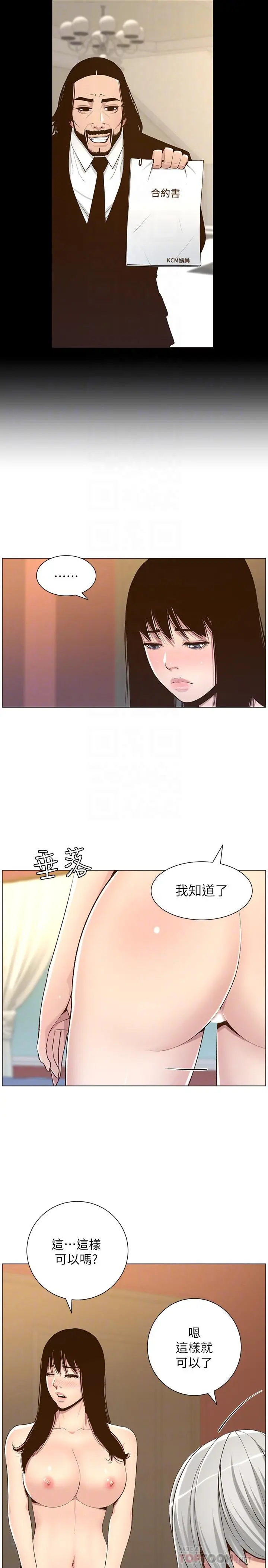 姊妹与继父 - 第105话-无止尽的羞耻行径 - page 18