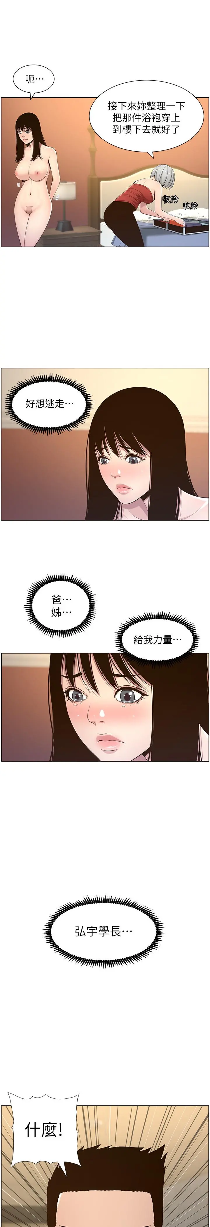 姊妹与继父 - 第105话-无止尽的羞耻行径 - page 21
