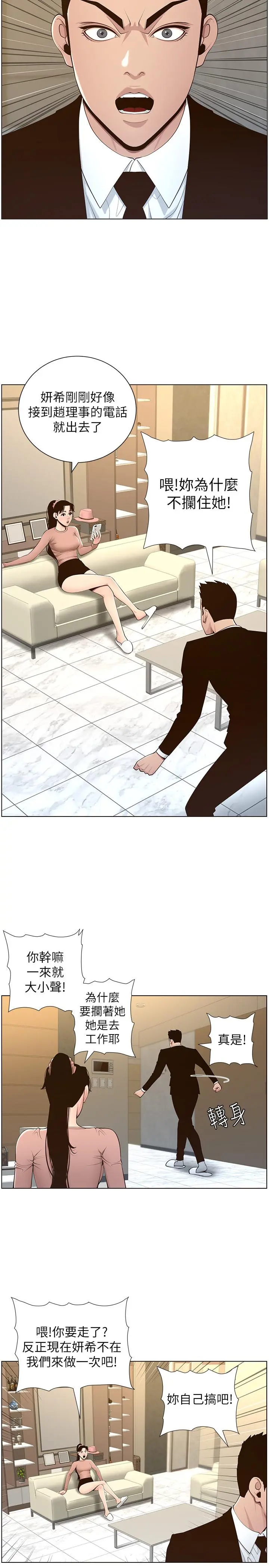 姊妹与继父 - 第105话-无止尽的羞耻行径 - page 22