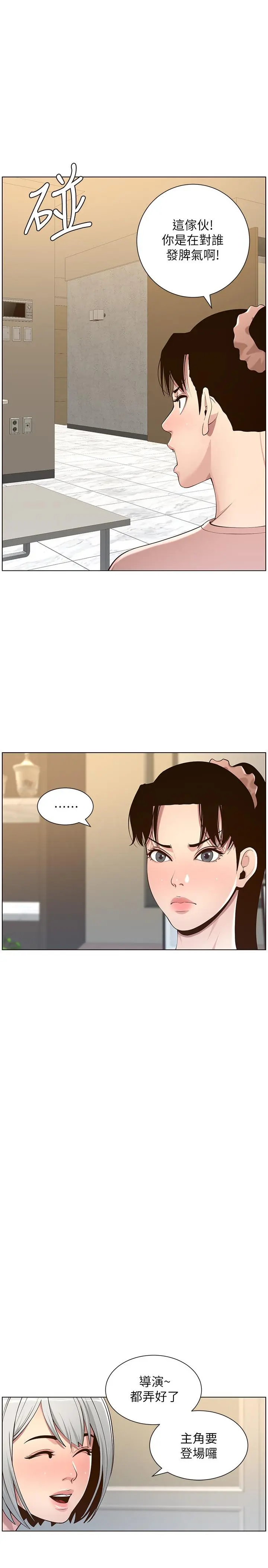 姊妹与继父 - 第105话-无止尽的羞耻行径 - page 23