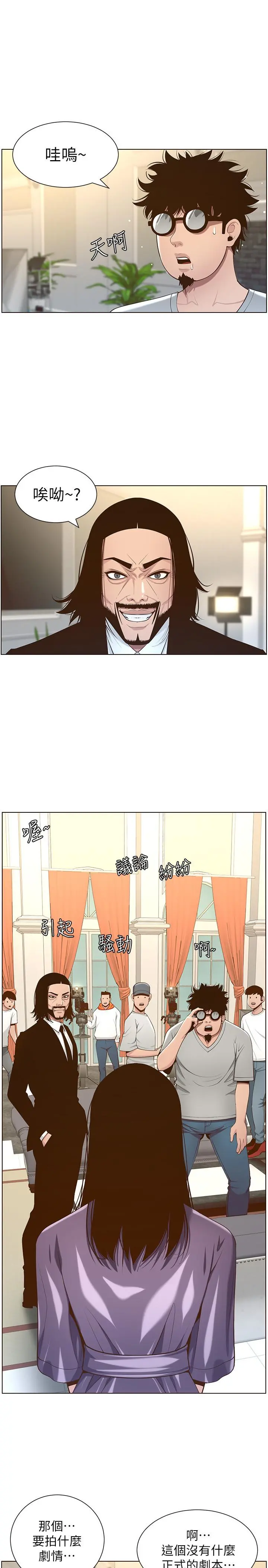姊妹与继父 - 第105话-无止尽的羞耻行径 - page 25