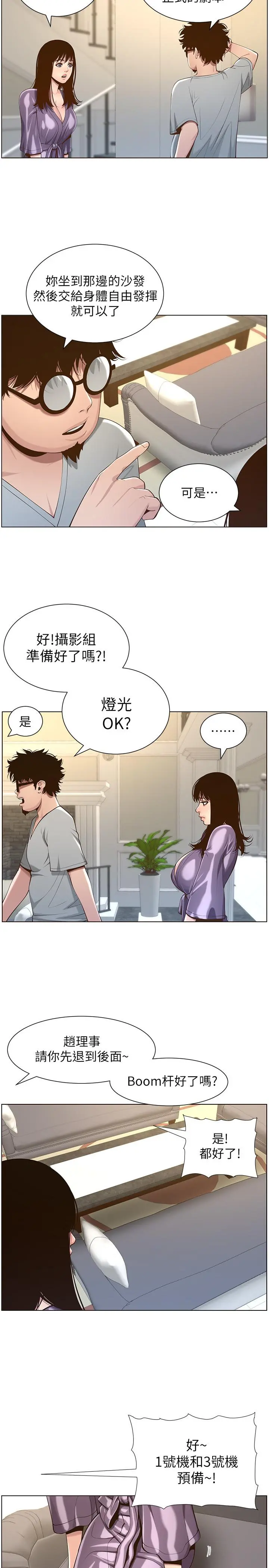姊妹与继父 - 第105话-无止尽的羞耻行径 - page 26