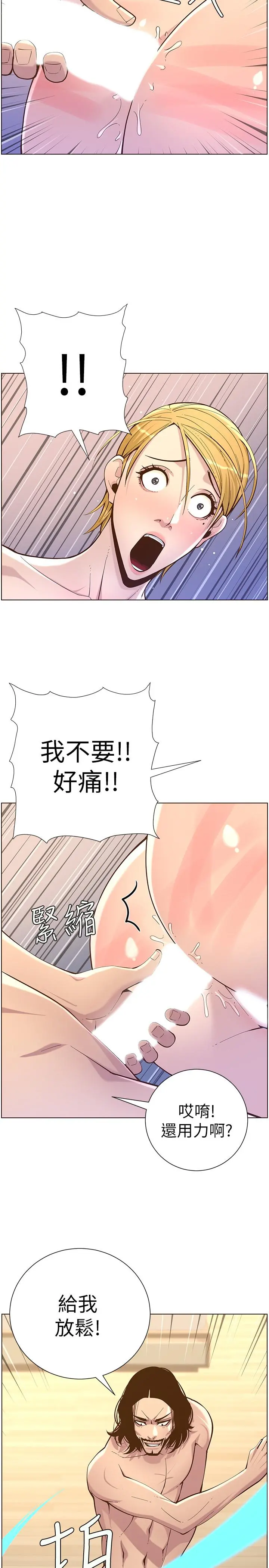 姊妹与继父 - 第74话-张妍希，我一定要干到你 - page 2