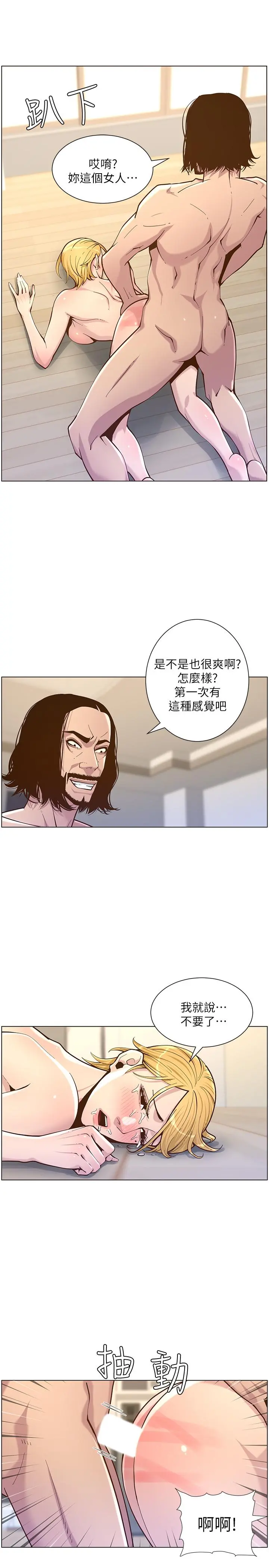 姊妹与继父 - 第74话-张妍希，我一定要干到你 - page 5