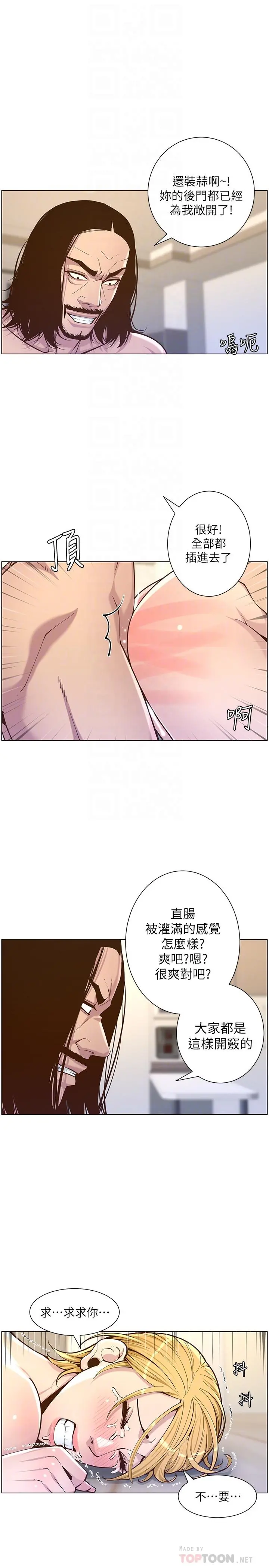姊妹与继父 - 第74话-张妍希，我一定要干到你 - page 6