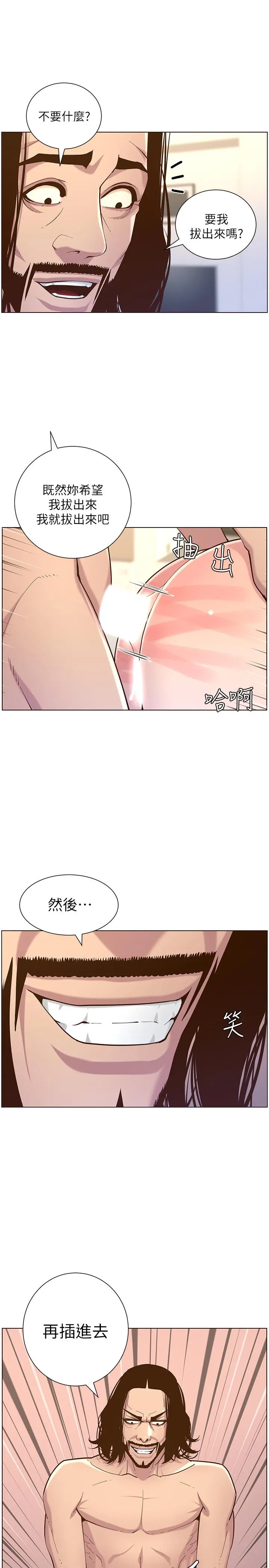 姊妹与继父 - 第74话-张妍希，我一定要干到你 - page 7
