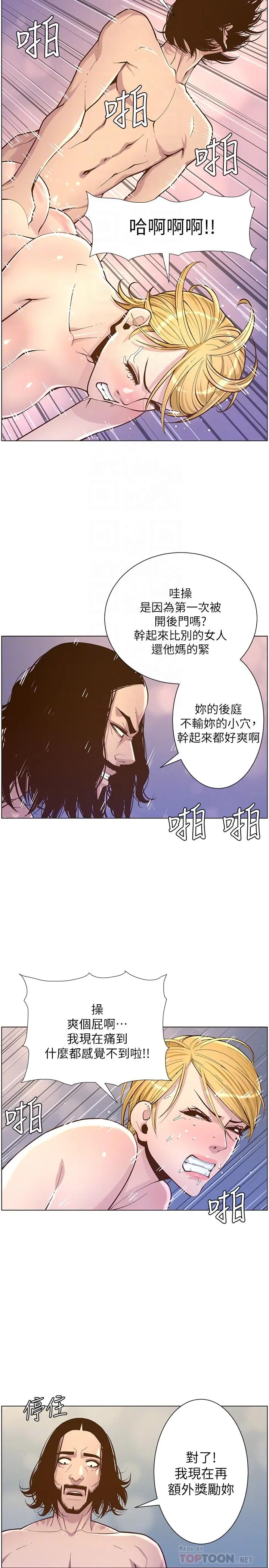 姊妹与继父 - 第74话-张妍希，我一定要干到你 - page 10