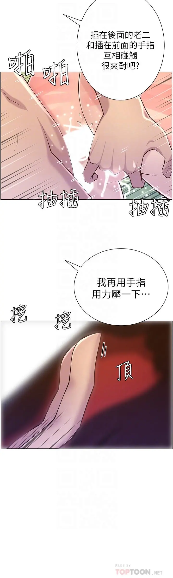 姊妹与继父 - 第74话-张妍希，我一定要干到你 - page 12