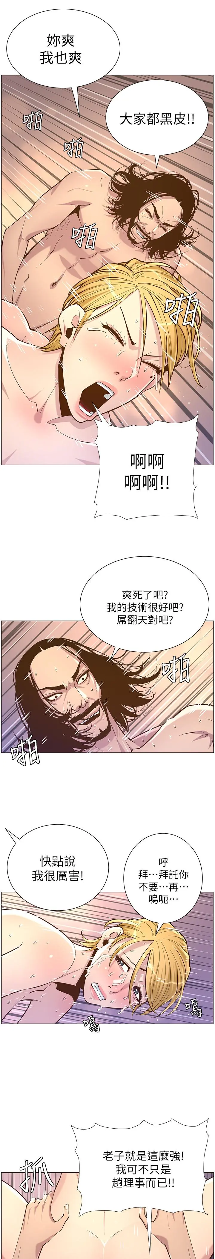 姊妹与继父 - 第74话-张妍希，我一定要干到你 - page 13