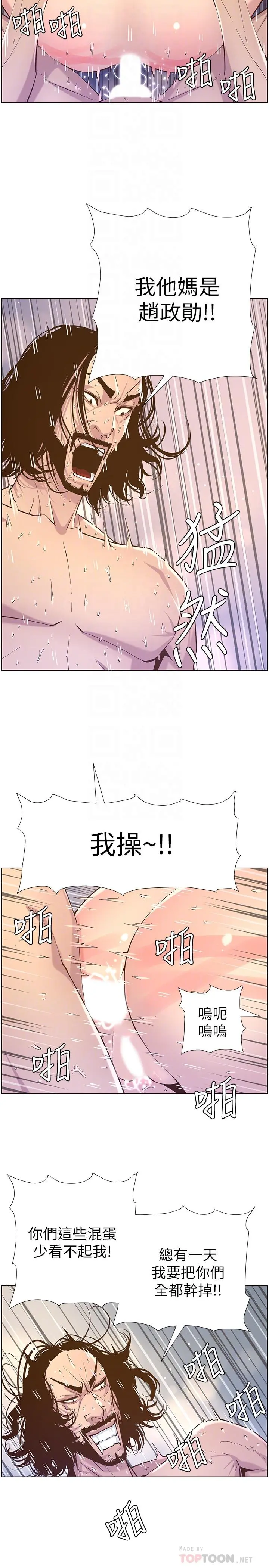 姊妹与继父 - 第74话-张妍希，我一定要干到你 - page 14