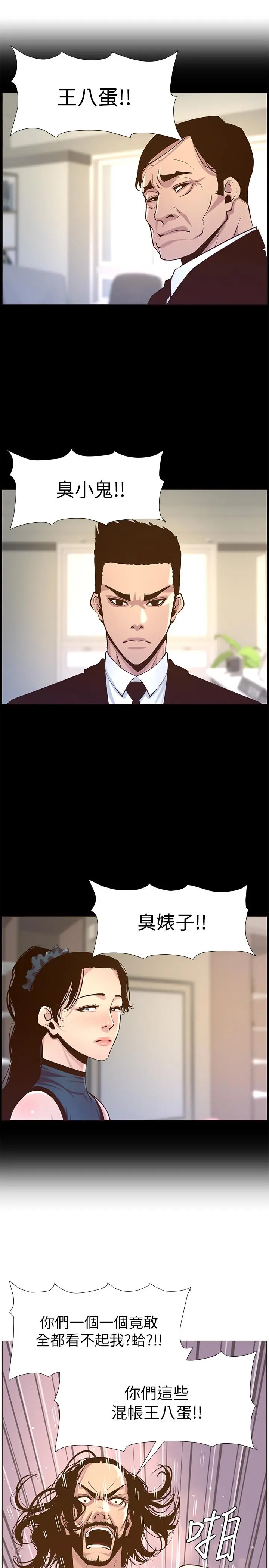 姊妹与继父 - 第74话-张妍希，我一定要干到你 - page 15
