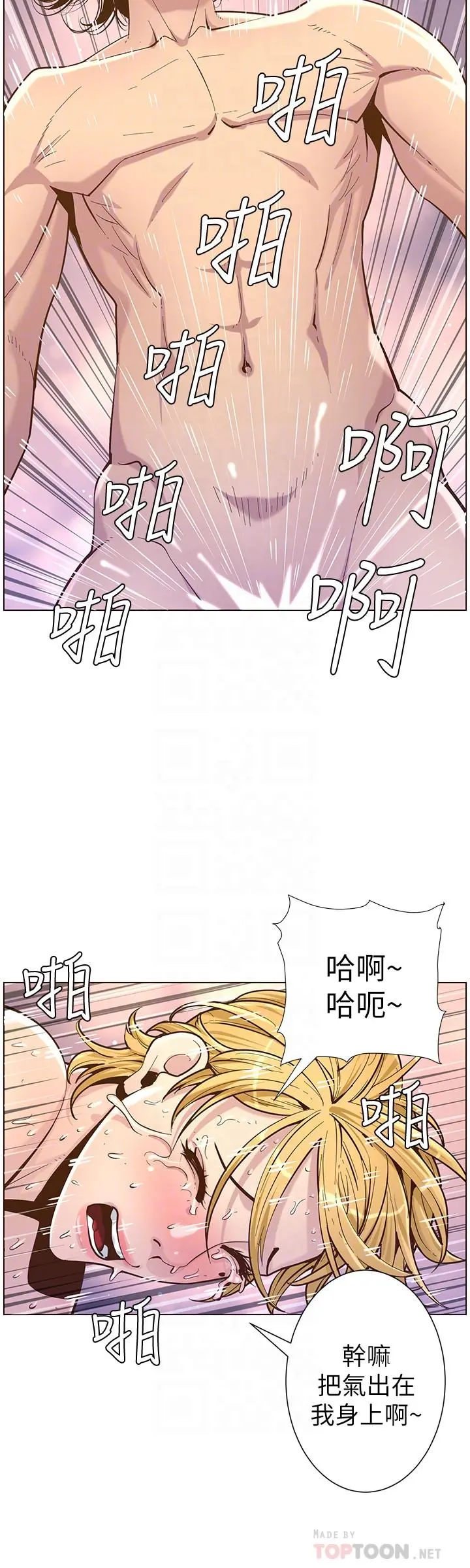 姊妹与继父 - 第74话-张妍希，我一定要干到你 - page 16