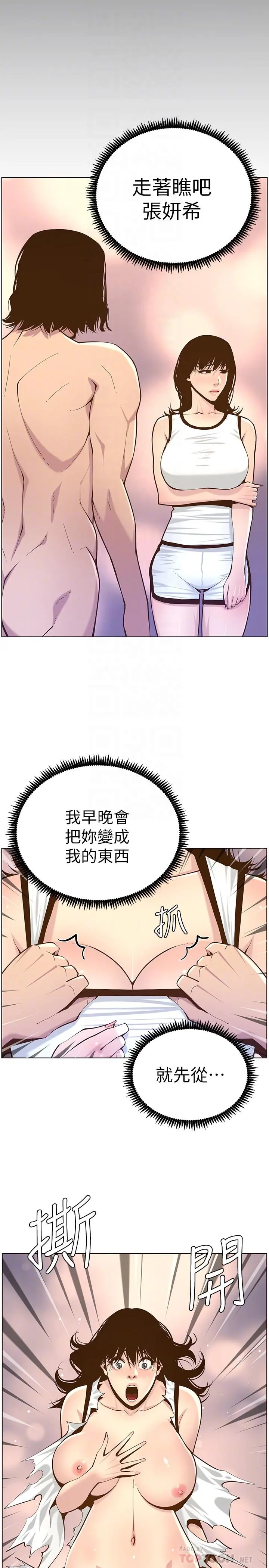 姊妹与继父 - 第74话-张妍希，我一定要干到你 - page 18