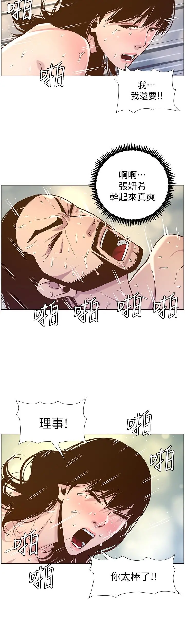 姊妹与继父 - 第74话-张妍希，我一定要干到你 - page 20