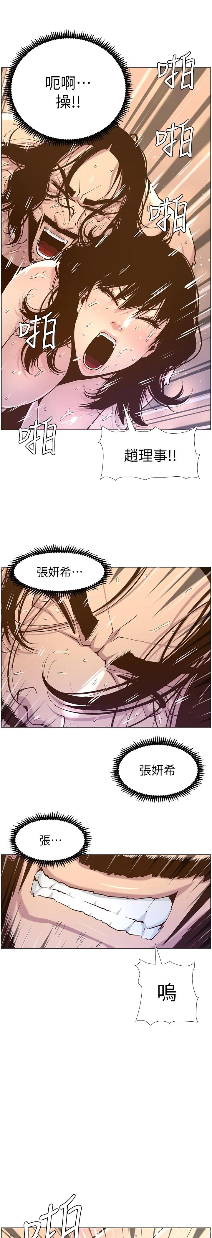 姊妹与继父 - 第74话-张妍希，我一定要干到你 - page 21