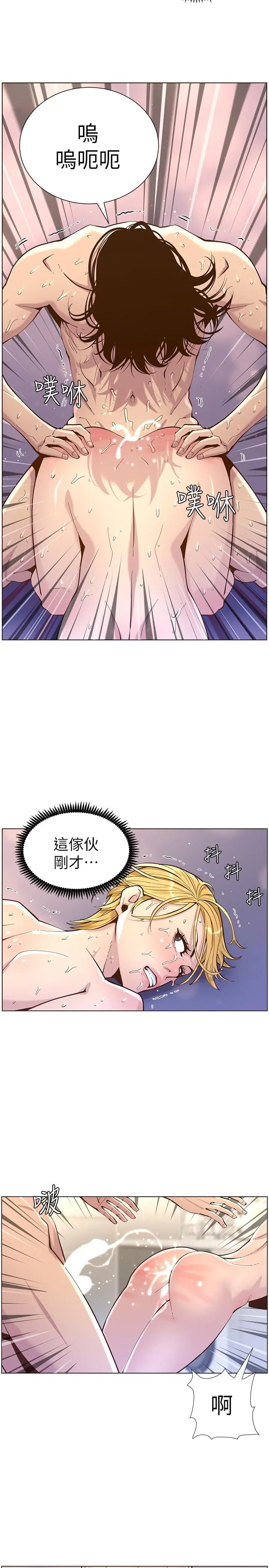 姊妹与继父 - 第74话-张妍希，我一定要干到你 - page 23