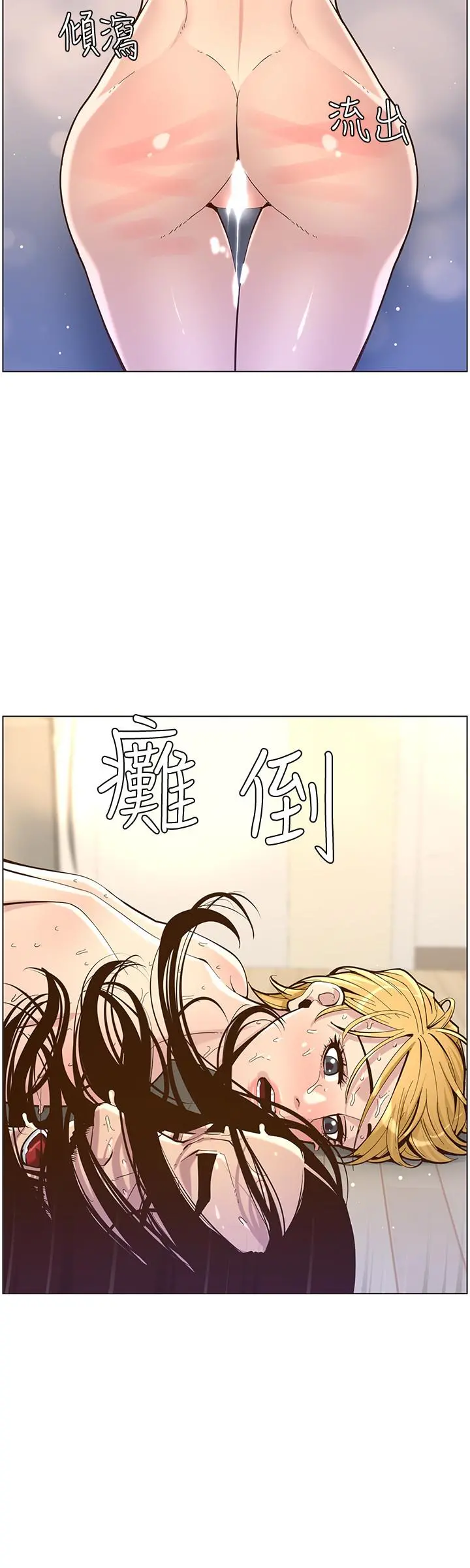 姊妹与继父 - 第74话-张妍希，我一定要干到你 - page 24