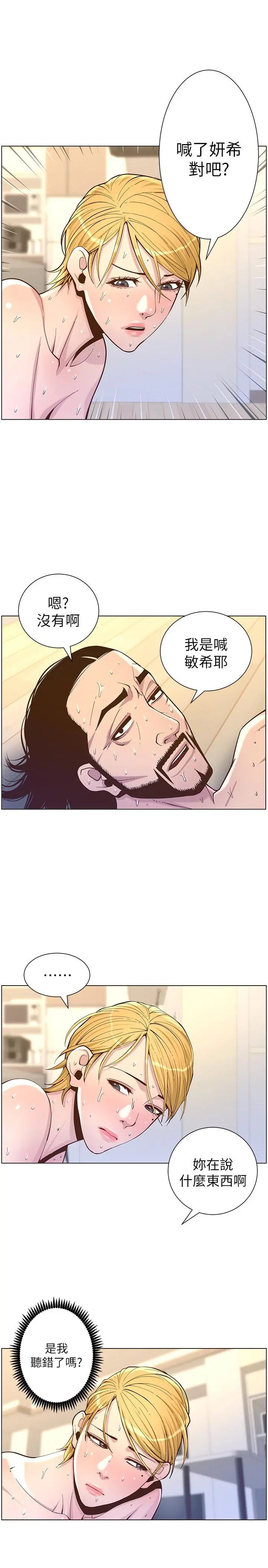姊妹与继父 - 第74话-张妍希，我一定要干到你 - page 26