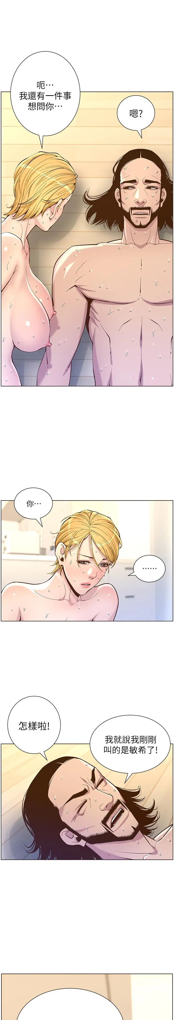 姊妹与继父 - 第74话-张妍希，我一定要干到你 - page 27