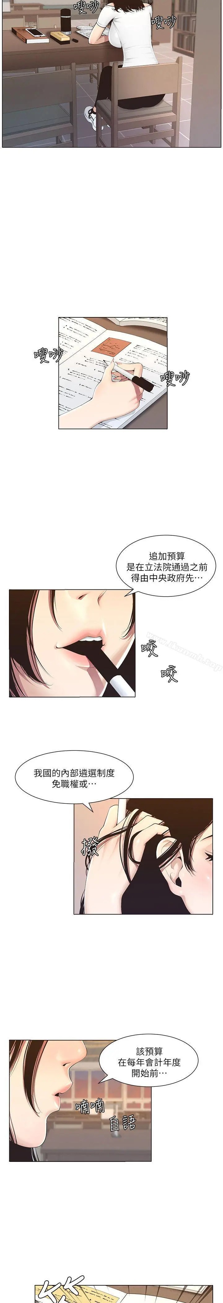 姊妹与继父 - 第1话-让男人们动心的女人 - page 2