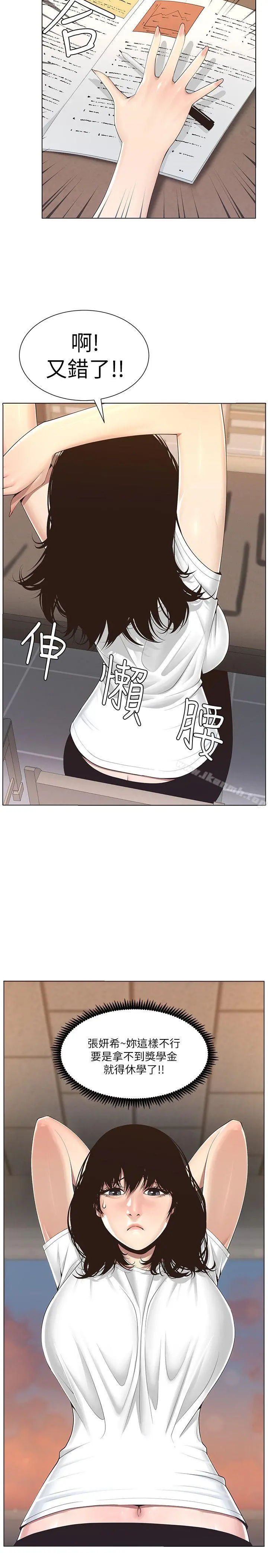 姊妹与继父 - 第1话-让男人们动心的女人 - page 3