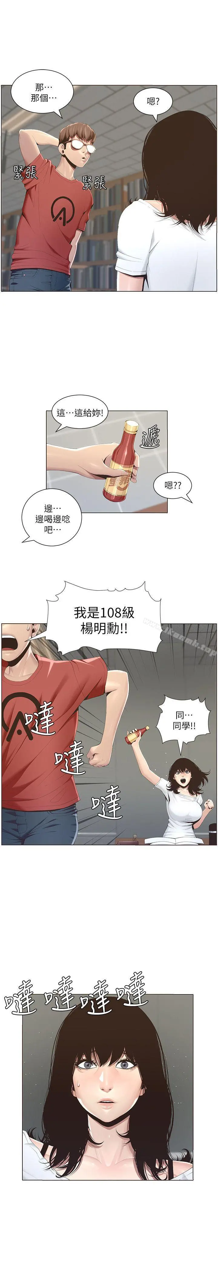 姊妹与继父 - 第1话-让男人们动心的女人 - page 5