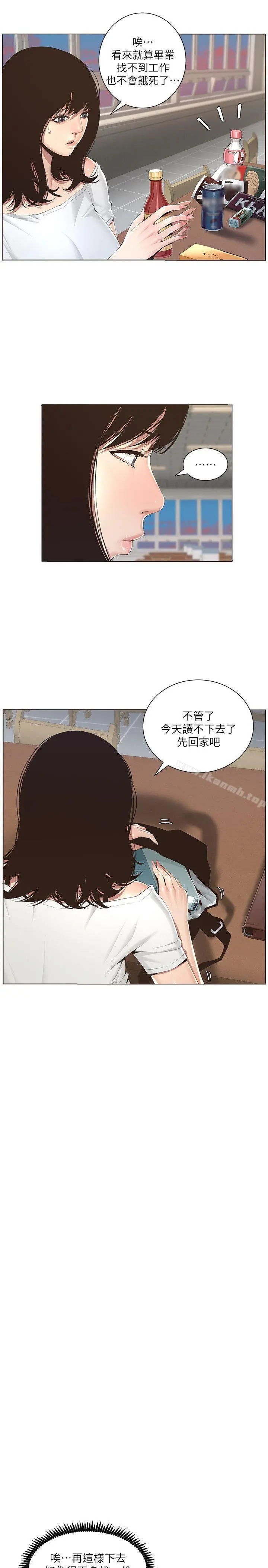 姊妹与继父 - 第1话-让男人们动心的女人 - page 6