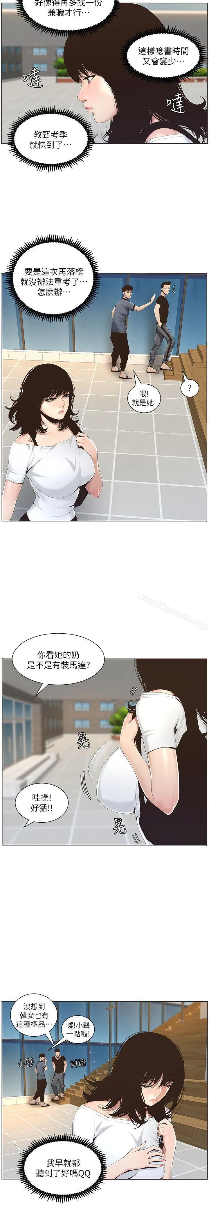 姊妹与继父 - 第1话-让男人们动心的女人 - page 7