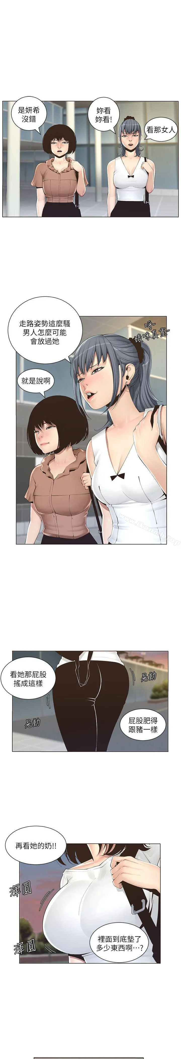 姊妹与继父 - 第1话-让男人们动心的女人 - page 9