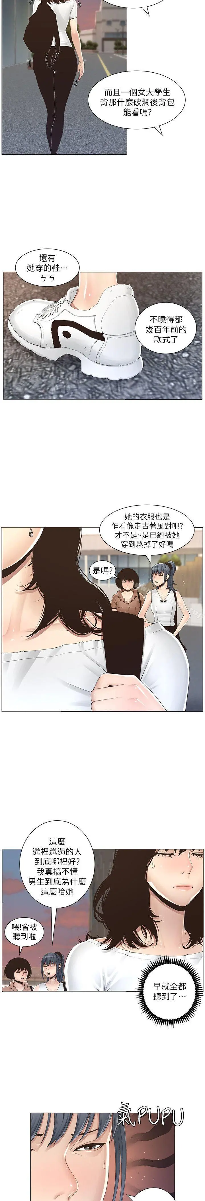 姊妹与继父 - 第1话-让男人们动心的女人 - page 11