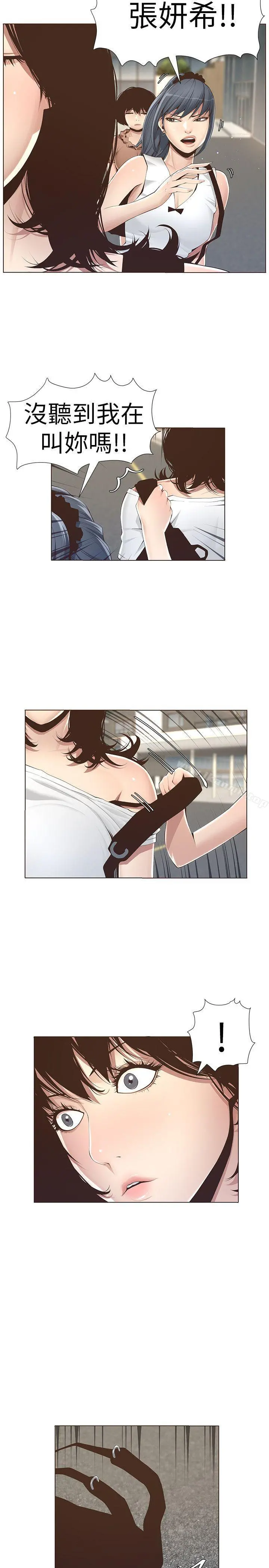 姊妹与继父 - 第1话-让男人们动心的女人 - page 14