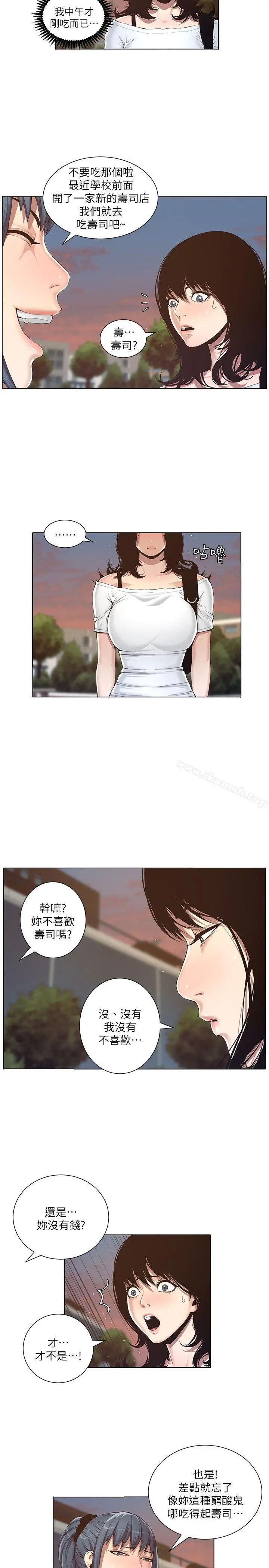 姊妹与继父 - 第1话-让男人们动心的女人 - page 19