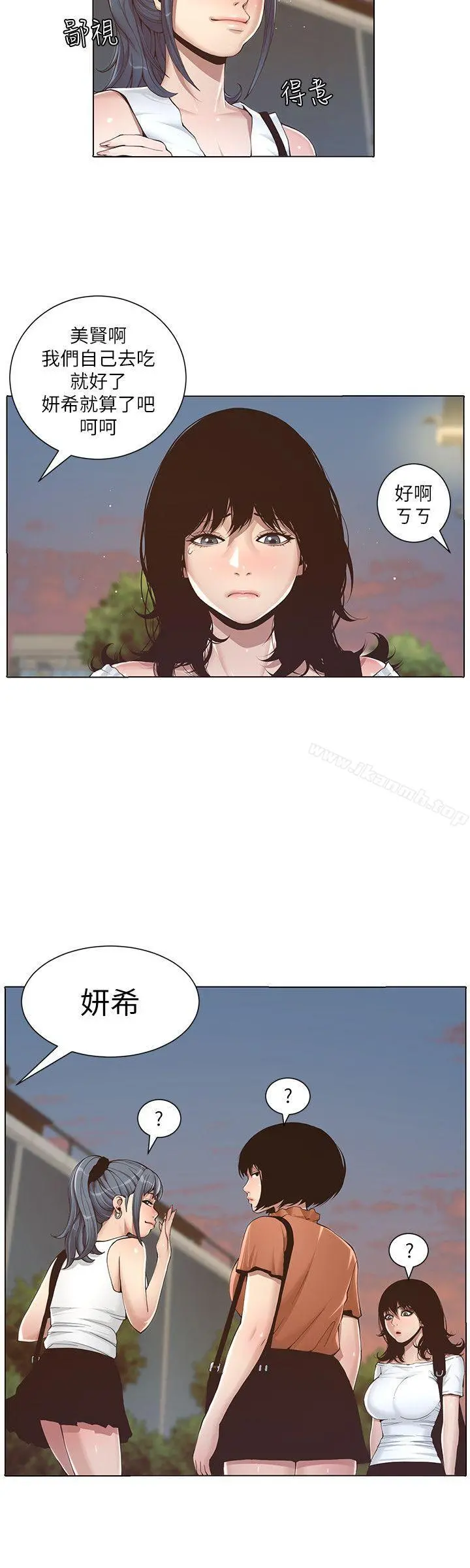 姊妹与继父 - 第1话-让男人们动心的女人 - page 20